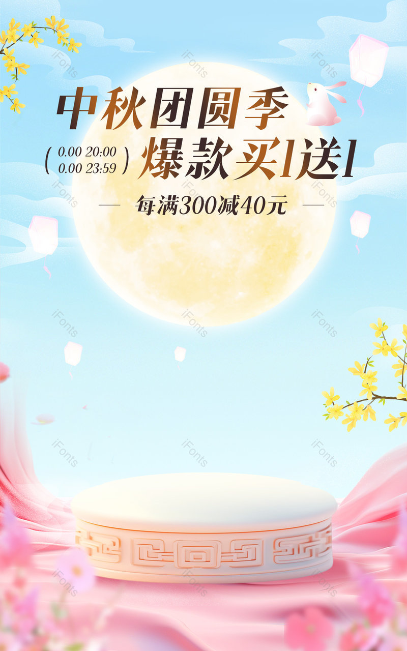 天猫中秋礼遇季蓝粉渐变月饼休闲零食活动海报设计,设计模板,设计模板大全,设计模板下载